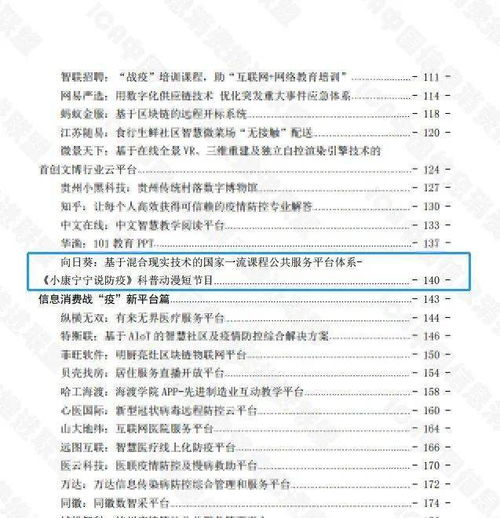 數(shù)字教育新賦能 園企向日葵教育科技入選信息消費助力疫情防控案例集，引領(lǐng)數(shù)字內(nèi)容制作服務新浪潮