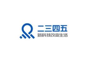 上海二三四五網(wǎng)絡(luò)科技 從網(wǎng)絡(luò)技術(shù)公司到多元化集團(tuán)的戰(zhàn)略演進(jìn)